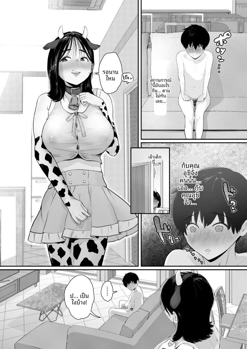 บ้านจัดส่งโปรดของผม (Sesamidou) ภาพ 15
