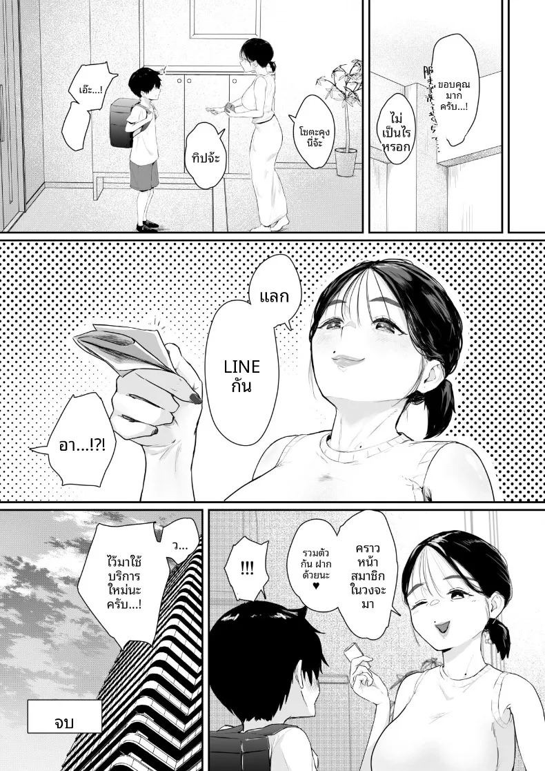 บ้านจัดส่งโปรดของผม (Sesamidou) ภาพ 30