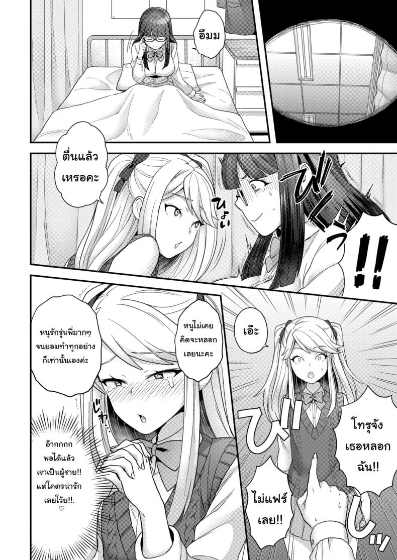 ไม่ชอบผู้ชายก็ไม่มีปัญหา [Yoshiragi] Trans X Trance ภาพ 5