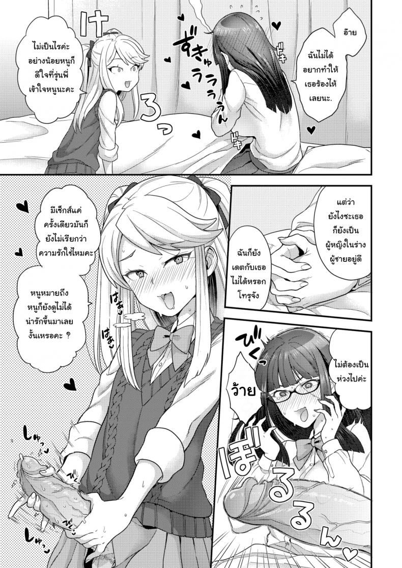 ไม่ชอบผู้ชายก็ไม่มีปัญหา [Yoshiragi] Trans X Trance ภาพ 6