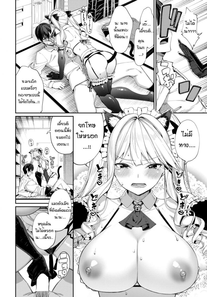 เมดหูแมว กับ แฟนสาวซึนเดเระ [Asamine Tel] Neko Maid to Tsundere Kanojo ภาพ 13
