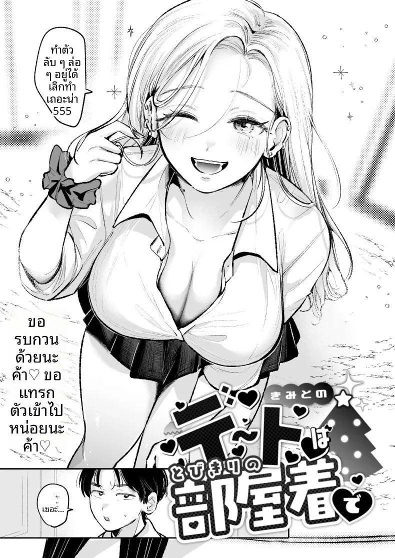 เพื่อนสมัยเด็กสุดป็อปขอโจมตีทั้งชุดนอน ภาพ 3