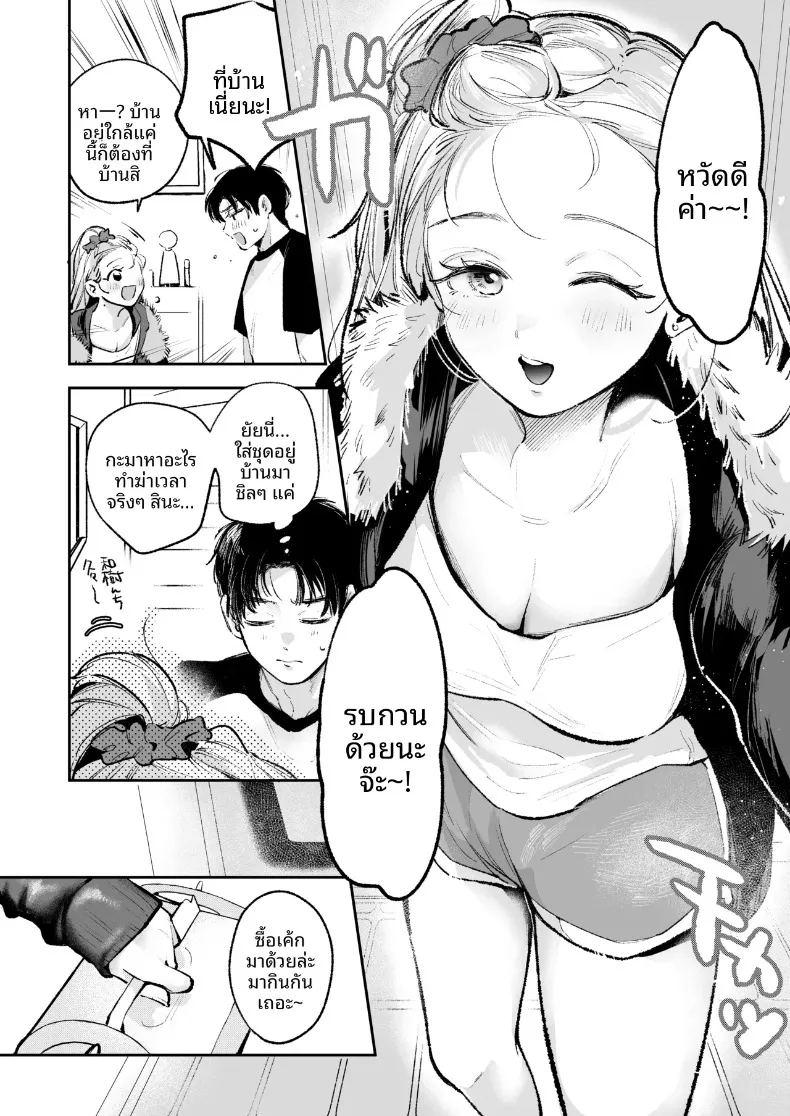 เพื่อนสมัยเด็กสุดป็อปขอโจมตีทั้งชุดนอน ภาพ 8