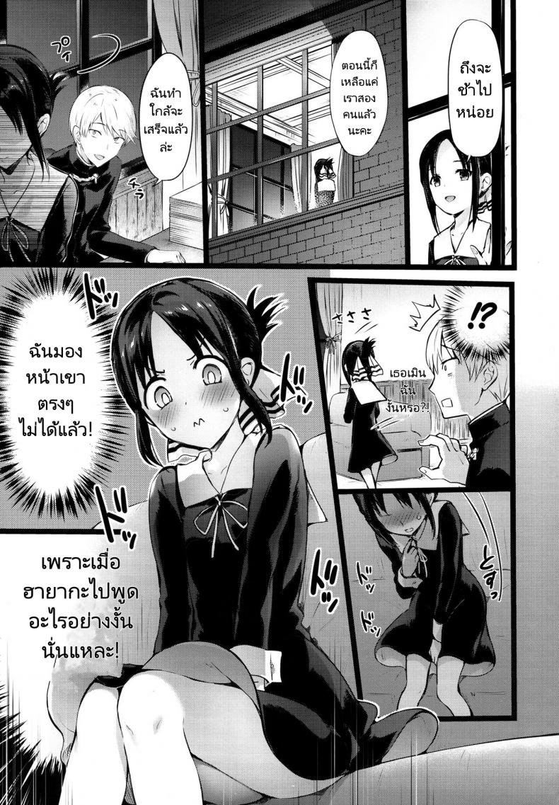 เครื่องรางเพิ่มเสน่ห์ของท่านคางุยะ [Neko wa Manma ga Utsukushii (Hisasi)] Kaguya sama no Enmusubi  Kaguya sama’s Matchmaking Charm ภาพ 1