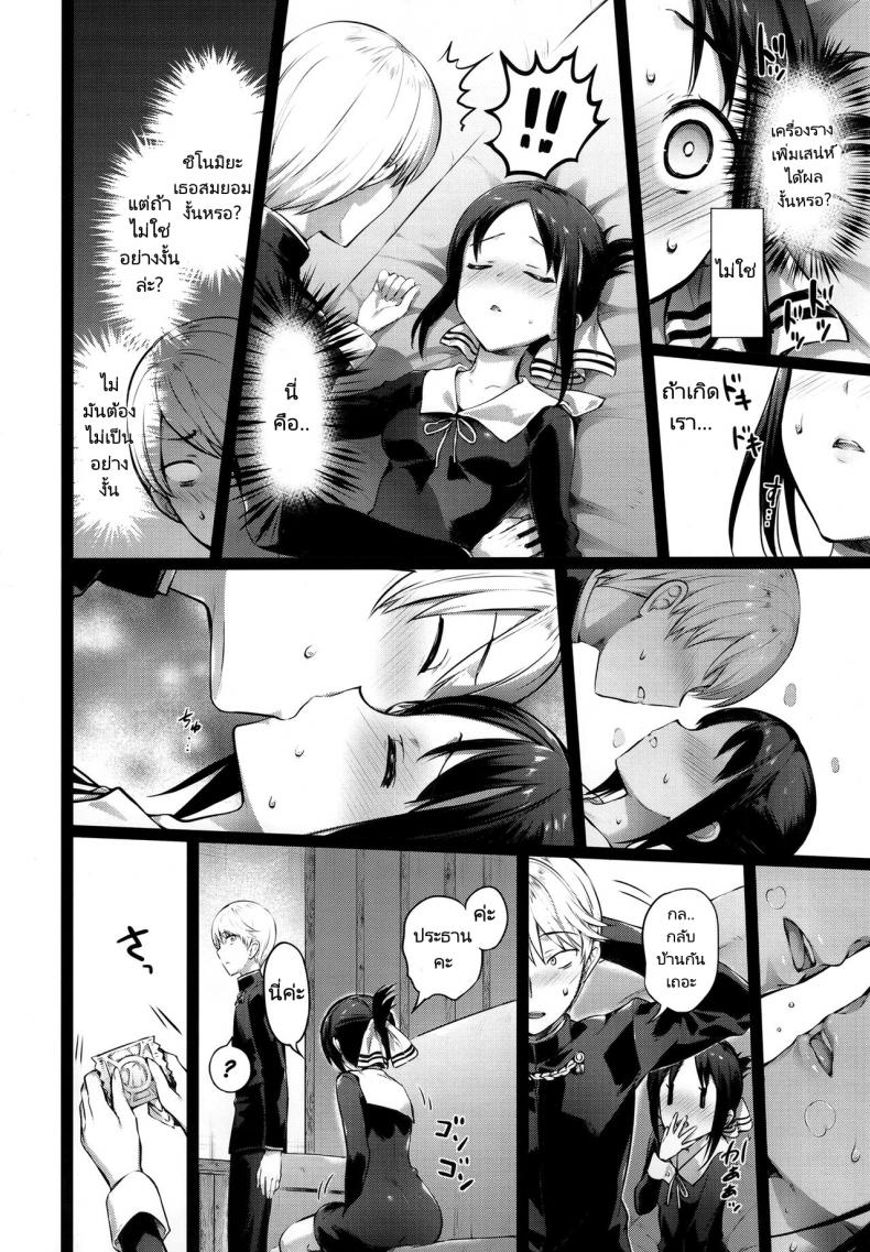 เครื่องรางเพิ่มเสน่ห์ของท่านคางุยะ [Neko wa Manma ga Utsukushii (Hisasi)] Kaguya sama no Enmusubi  Kaguya sama’s Matchmaking Charm ภาพ 4