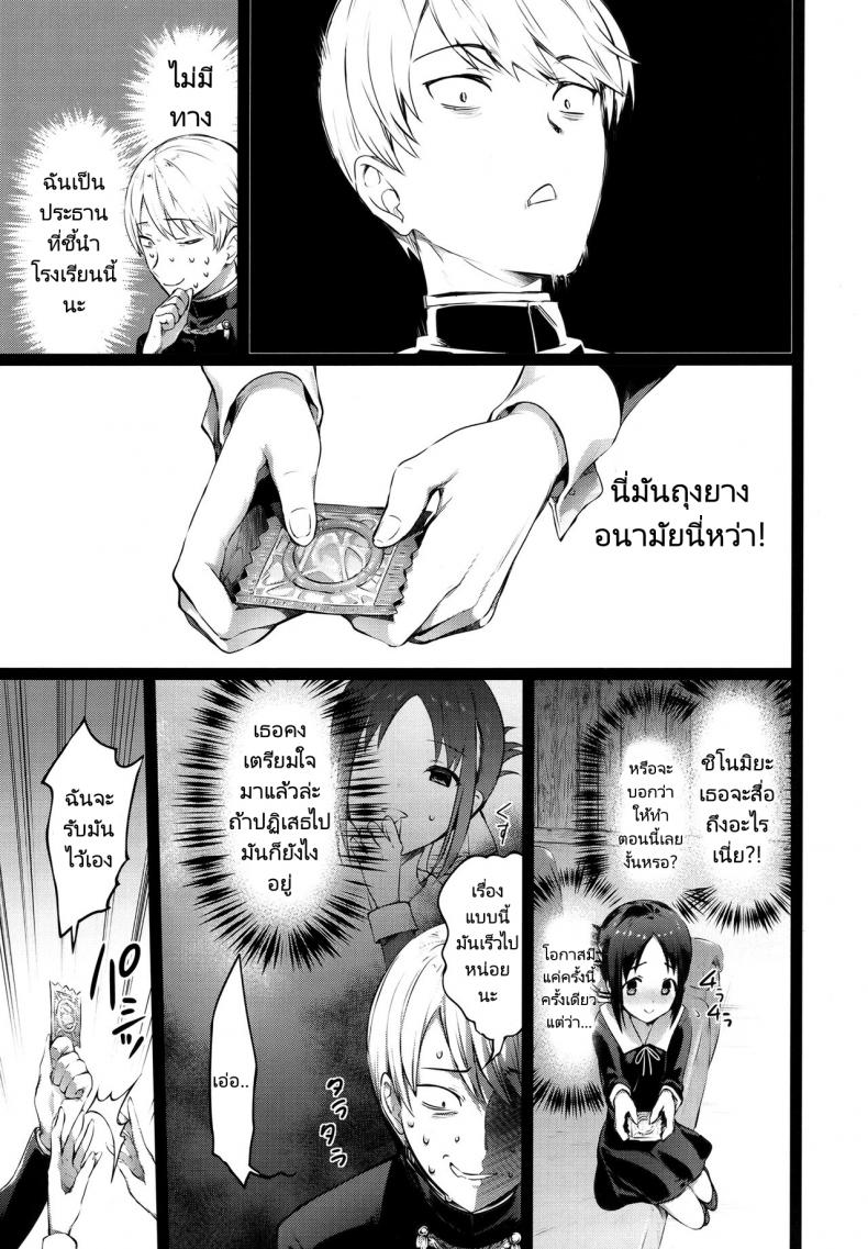 เครื่องรางเพิ่มเสน่ห์ของท่านคางุยะ [Neko wa Manma ga Utsukushii (Hisasi)] Kaguya sama no Enmusubi  Kaguya sama’s Matchmaking Charm ภาพ 5