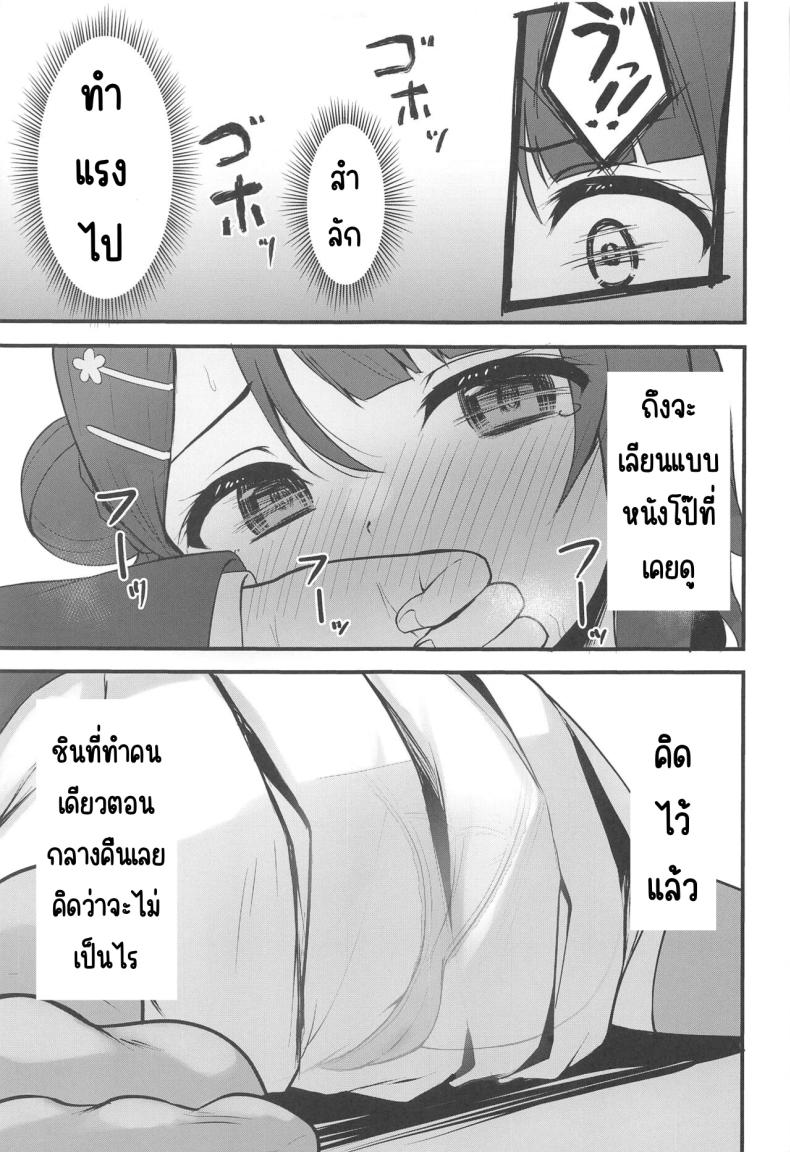 ความลับของดอกไม้ (Bokura no Love Live! 38) [Toyasuaina (Toyasu Aina)] Himitsu no Kaika Sengen (Love Live! Nijigasaki High School Idol Club) ภาพ 6