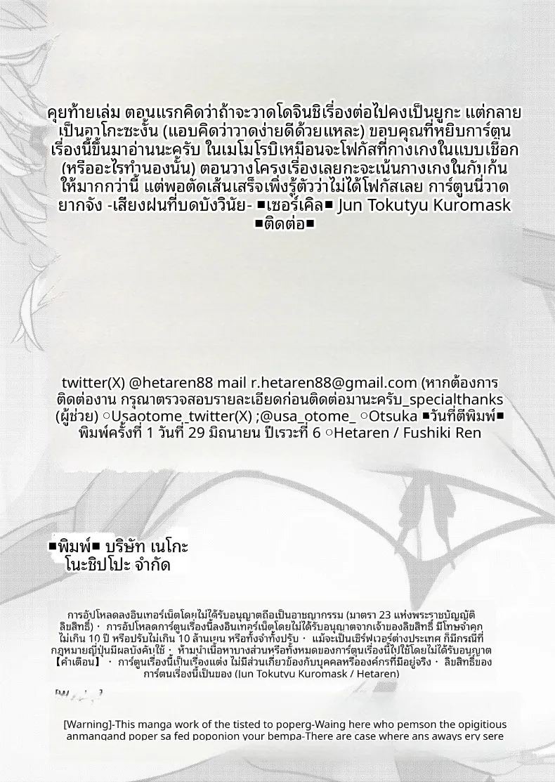 พายุที่ถูกกลบด้วยเสียงเธอ (Hetaren) (Blue Archive) ภาพ 33
