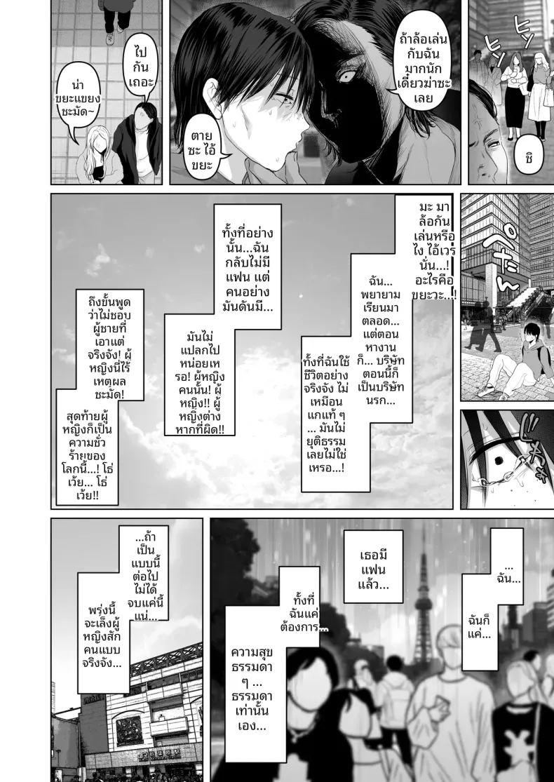 ความรักของชายผู้เกลียดผู้หญิง ภาพ 2