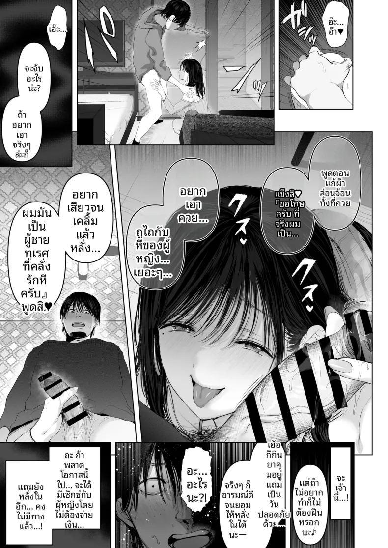 ความรักของชายผู้เกลียดผู้หญิง ภาพ 9