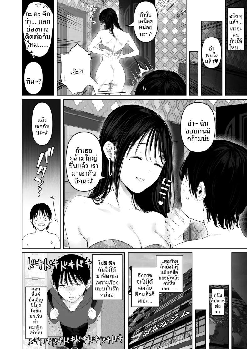 ความรักของชายผู้เกลียดผู้หญิง ภาพ 24