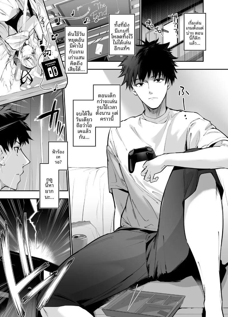 สอนบทเรียนให้เจ้าหญิงผู้มาจากเกม ภาพ 1