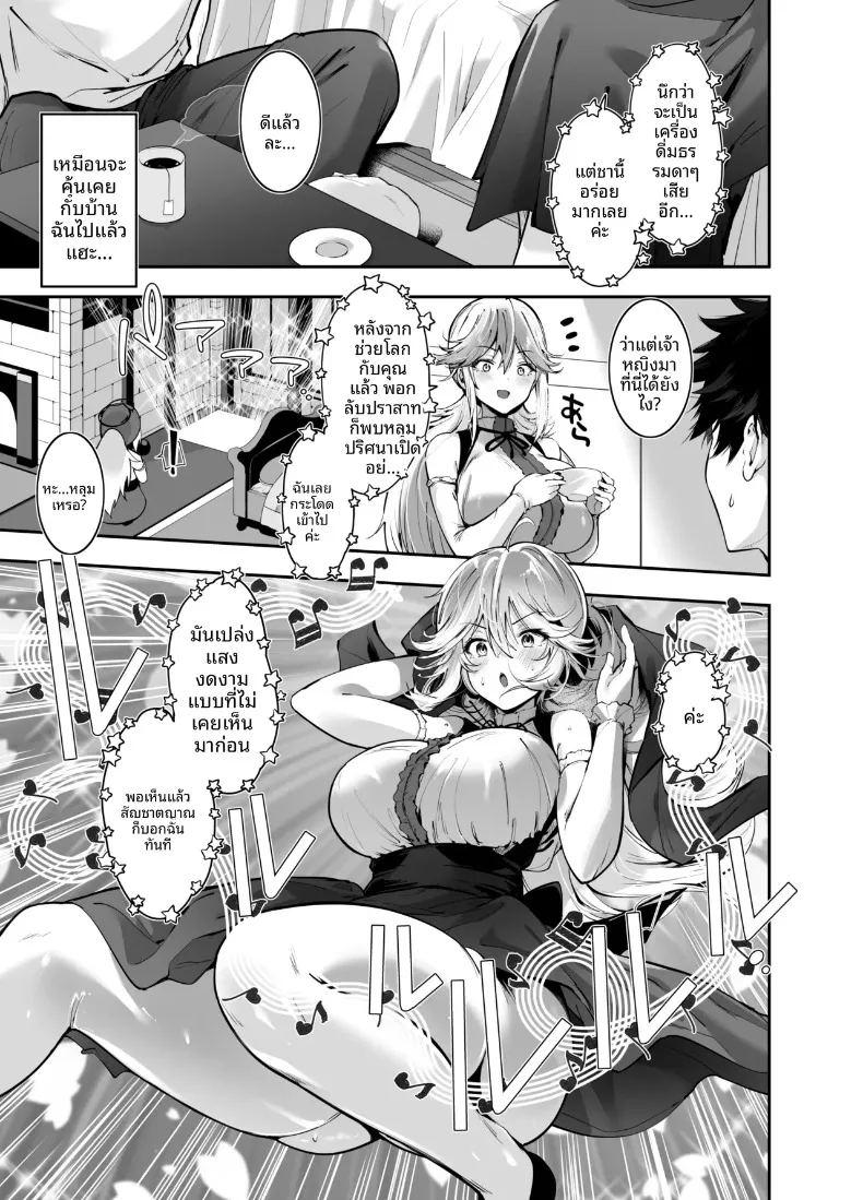 สอนบทเรียนให้เจ้าหญิงผู้มาจากเกม ภาพ 5