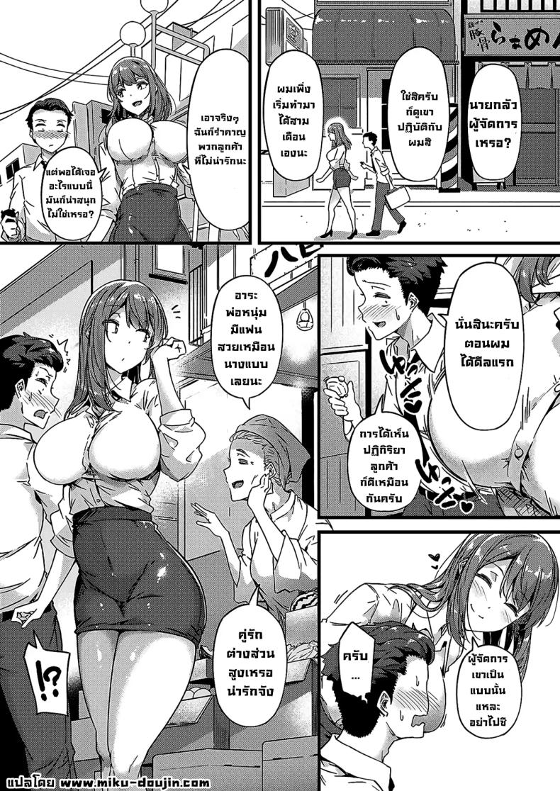 แผนตกผู้ของรุ่นพี่ [Tokiwa Midori] ภาพ 4