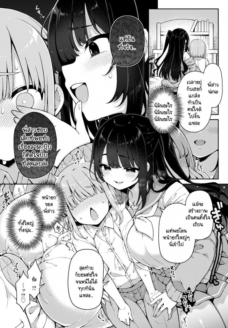 เก่งมากนะเด็กดี [Arato Asato] Taihen yoku Dekimashita ภาพ 9