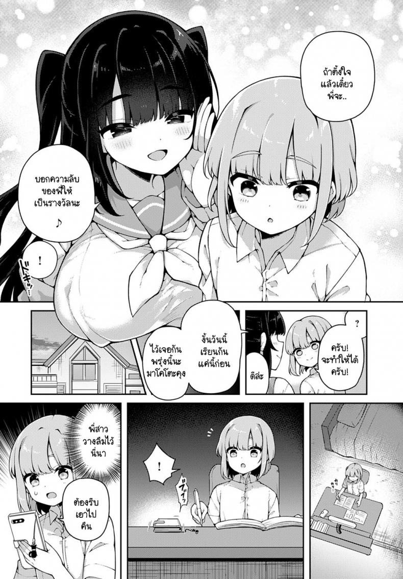 เก่งมากนะเด็กดี [Arato Asato] Taihen yoku Dekimashita ภาพ 1