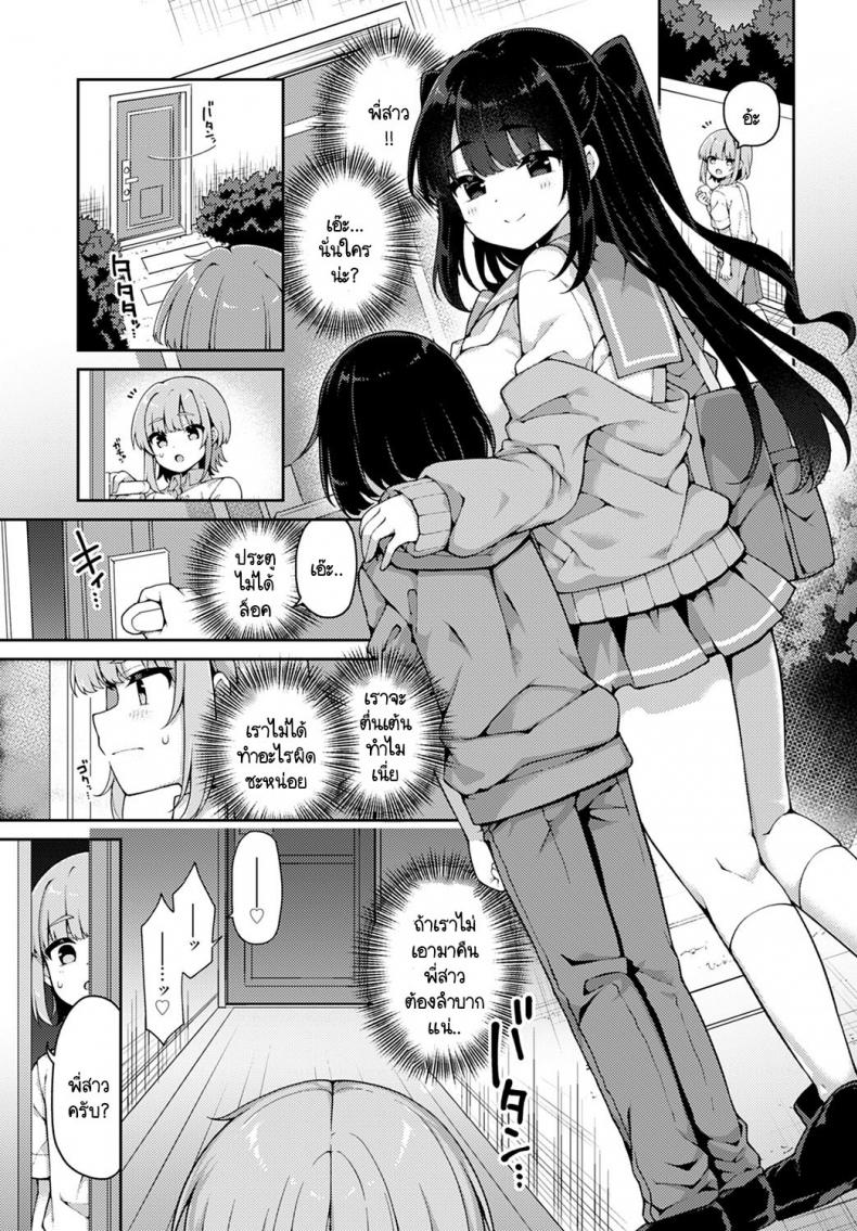 เก่งมากนะเด็กดี [Arato Asato] Taihen yoku Dekimashita ภาพ 2