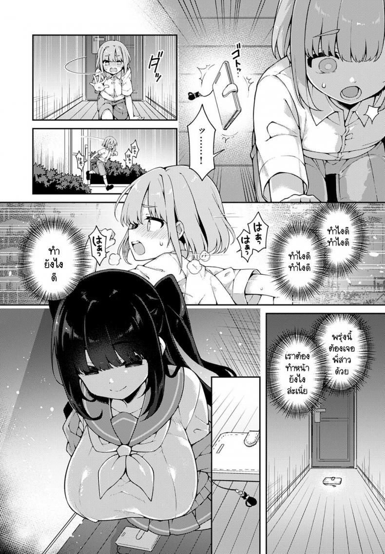 เก่งมากนะเด็กดี [Arato Asato] Taihen yoku Dekimashita ภาพ 6