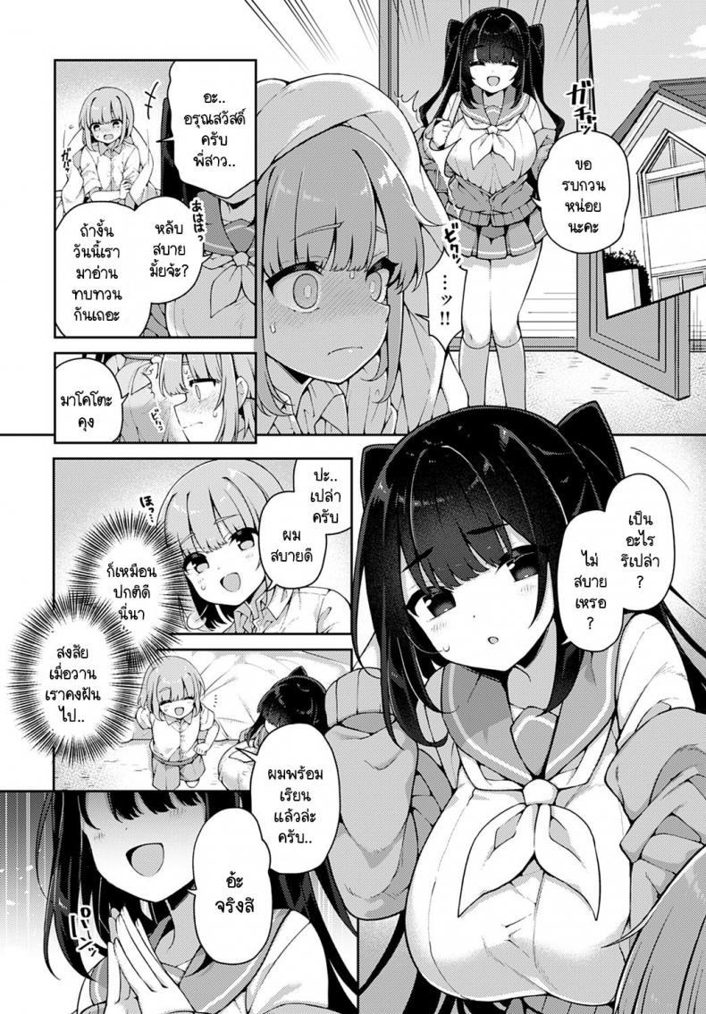 เก่งมากนะเด็กดี [Arato Asato] Taihen yoku Dekimashita ภาพ 7