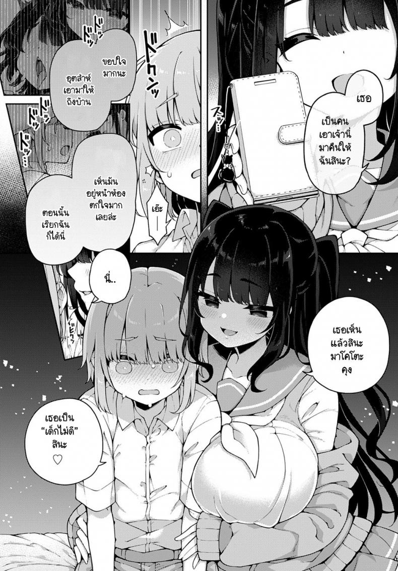 เก่งมากนะเด็กดี [Arato Asato] Taihen yoku Dekimashita ภาพ 8