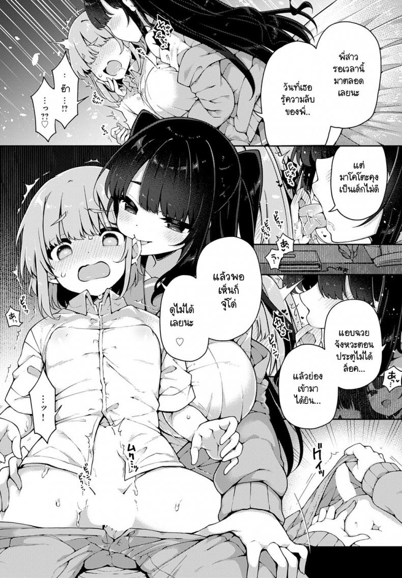 เก่งมากนะเด็กดี [Arato Asato] Taihen yoku Dekimashita ภาพ 10