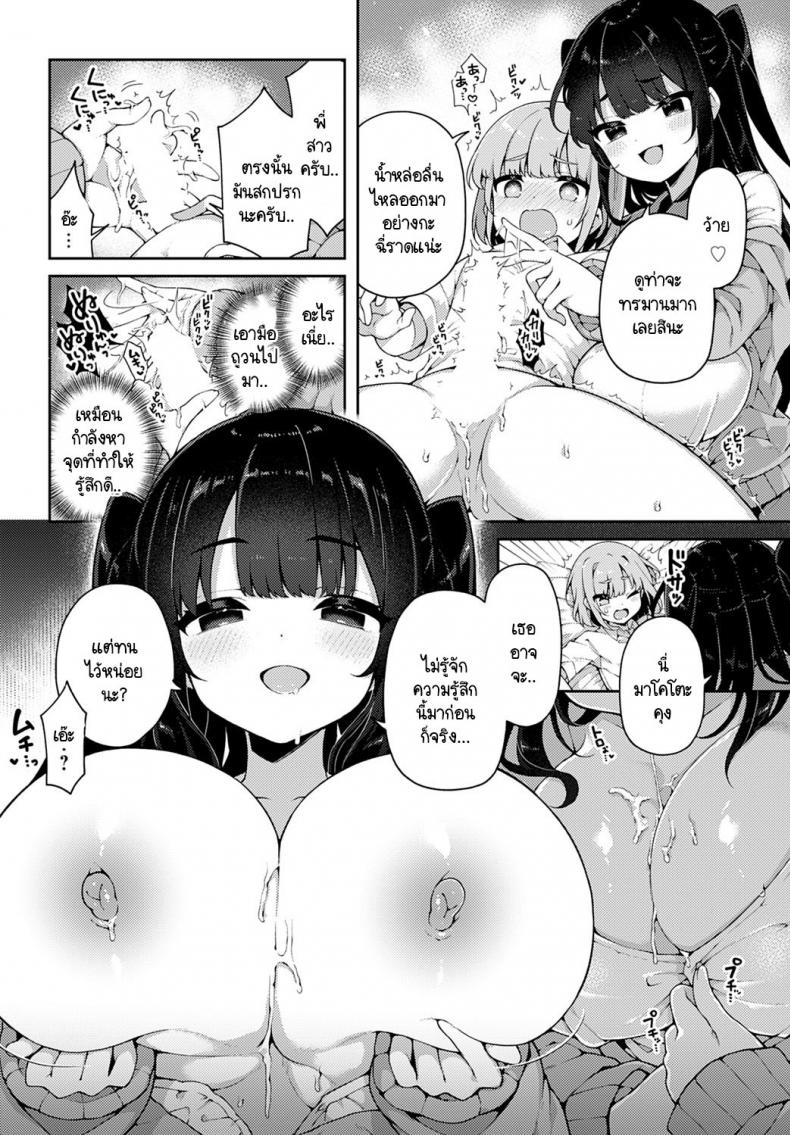 เก่งมากนะเด็กดี [Arato Asato] Taihen yoku Dekimashita ภาพ 11