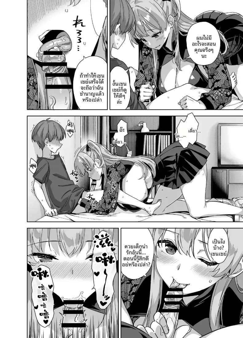 ติวรักฤดูร้อนกับเซนเซย์ (Mikemono Yuu) ติวรักฤดูร้อนกับเซนเซย์ 3 ภาพ 20