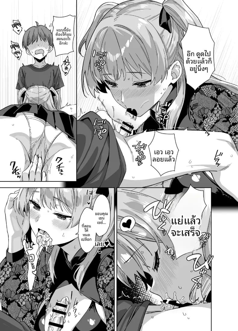 ติวรักฤดูร้อนกับเซนเซย์ (Mikemono Yuu) ติวรักฤดูร้อนกับเซนเซย์ 3 ภาพ 21