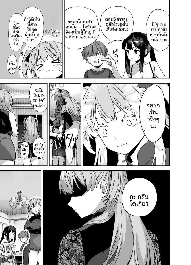 ติวรักฤดูร้อนกับเซนเซย์ (Mikemono Yuu) ติวรักฤดูร้อนกับเซนเซย์ 3 ภาพ 31