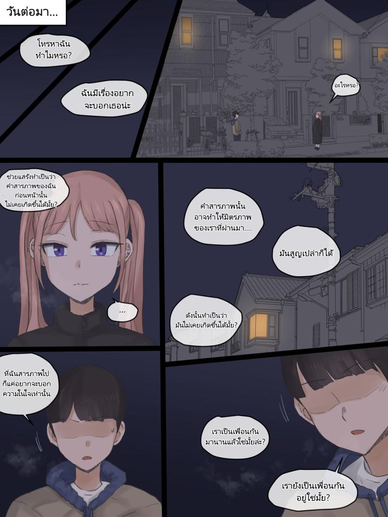 แต่ถึงอย่างนั้นเธอยังจะ [laliberte] NEVERTHELESS ภาพ 31