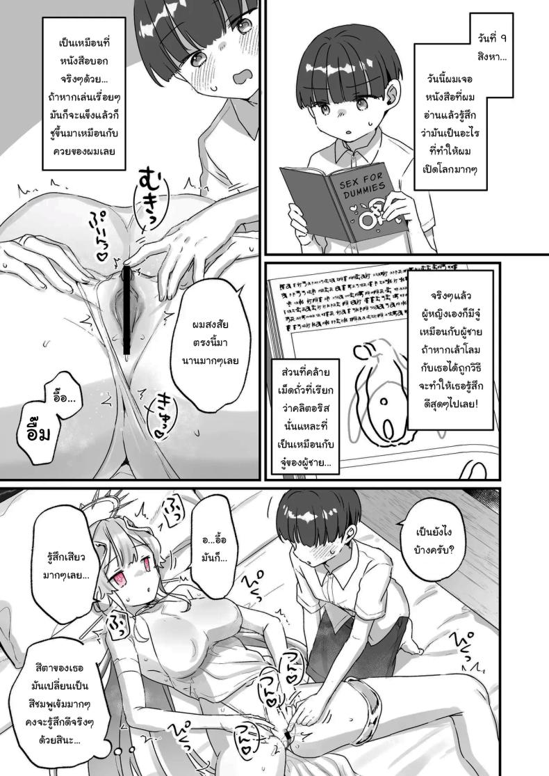 ปิดเทอมหน้าร้อนกับนางฟ้าของผม [Tenkirin (Kanroame)] Onaho Ochishita Kikai Tenshi-sama to Boku no Natsuyasumi My Summer Vacation with a Fallen Faphole Mech Angel ปิดเทอมหน้าร้อนกับนางฟ้าของผม 2 ภาพ 23