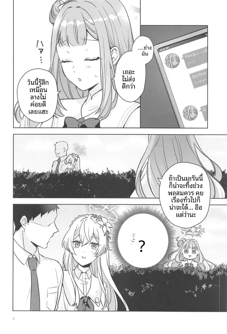 อยากอยูกับคุณครูเเค่สองคน (Kazuo) ภาพ 2