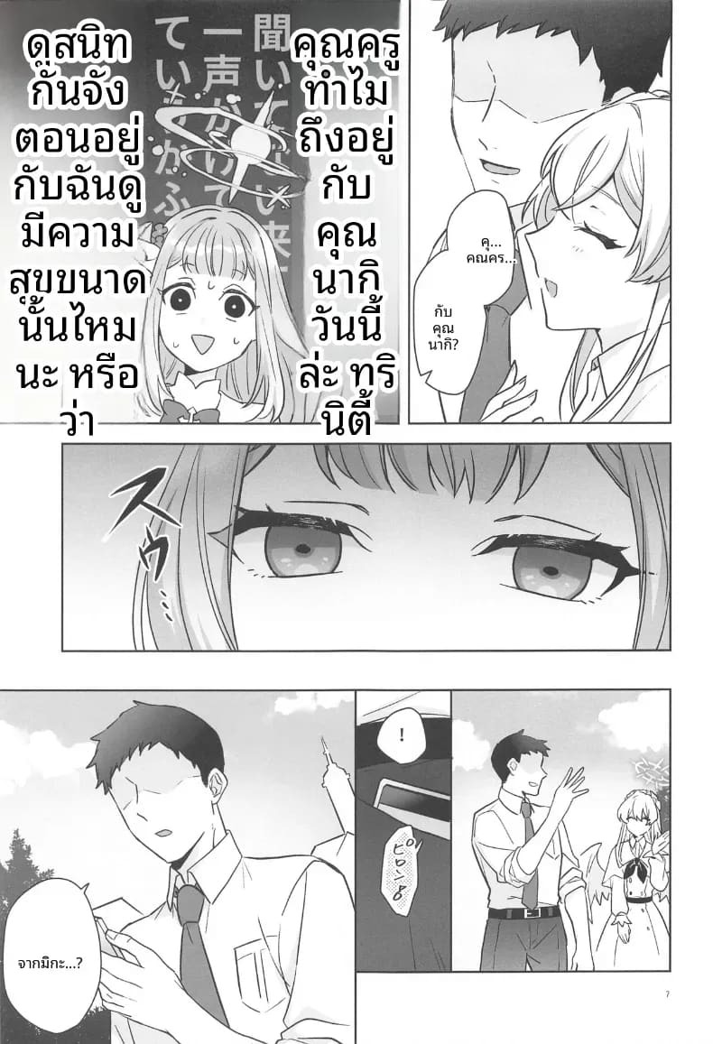อยากอยูกับคุณครูเเค่สองคน (Kazuo) ภาพ 3