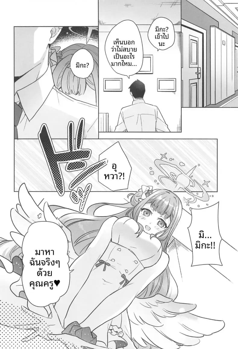 อยากอยูกับคุณครูเเค่สองคน (Kazuo) ภาพ 4