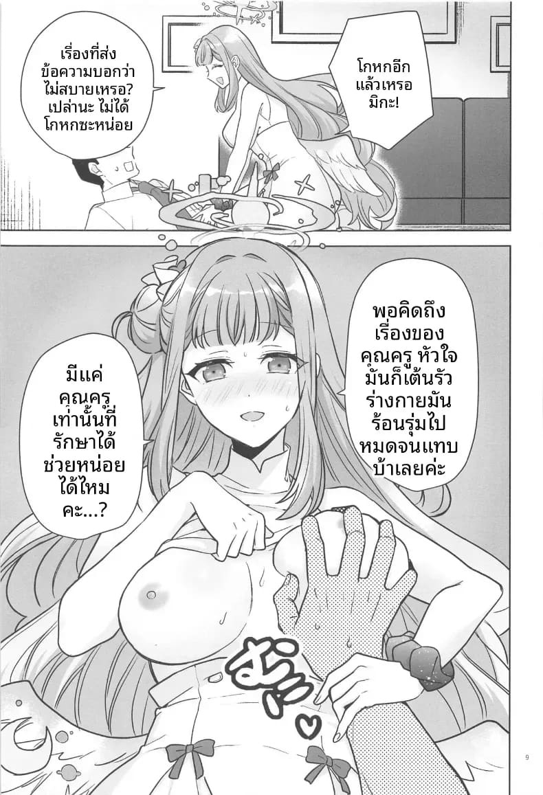 อยากอยูกับคุณครูเเค่สองคน (Kazuo) ภาพ 5