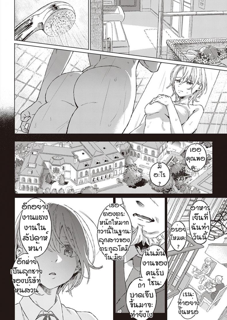 เงื่อนไขแห่งความสุข [Miyama] Shinsou no Hanayome ภาพ 9