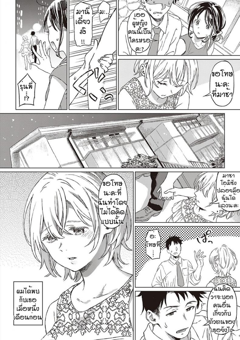 เงื่อนไขแห่งความสุข [Miyama] Shinsou no Hanayome ภาพ 1