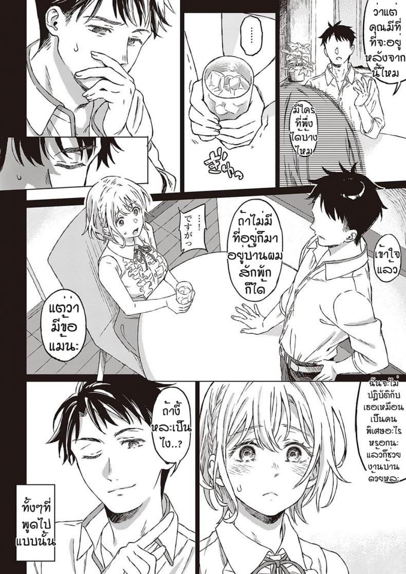 เงื่อนไขแห่งความสุข [Miyama] Shinsou no Hanayome ภาพ 3