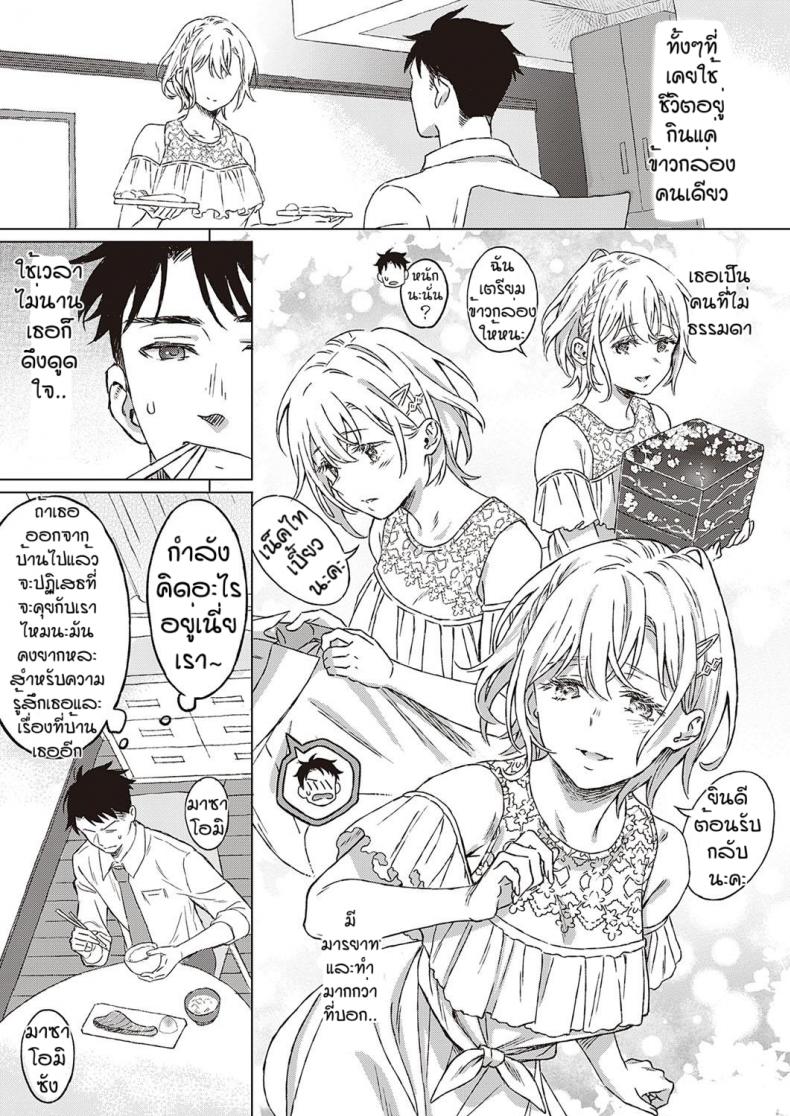 เงื่อนไขแห่งความสุข [Miyama] Shinsou no Hanayome ภาพ 4