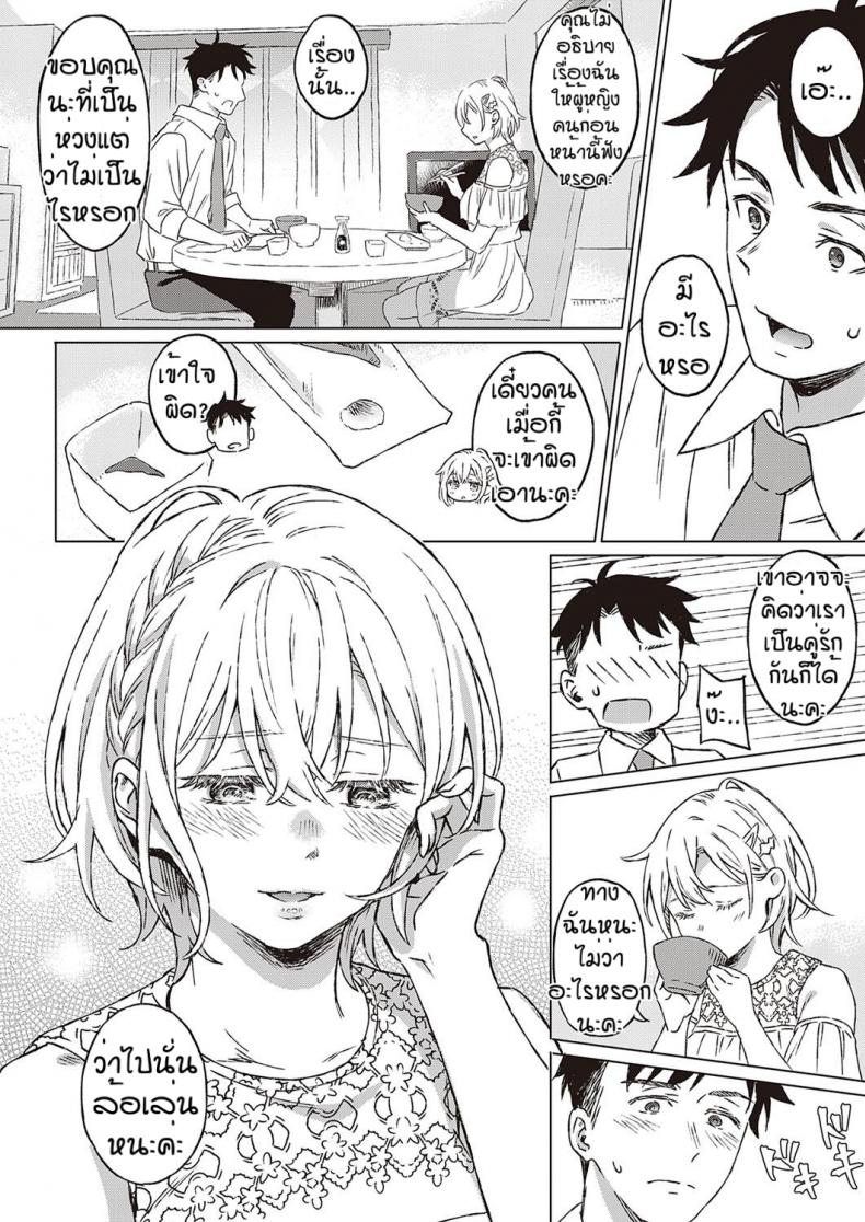 เงื่อนไขแห่งความสุข [Miyama] Shinsou no Hanayome ภาพ 5