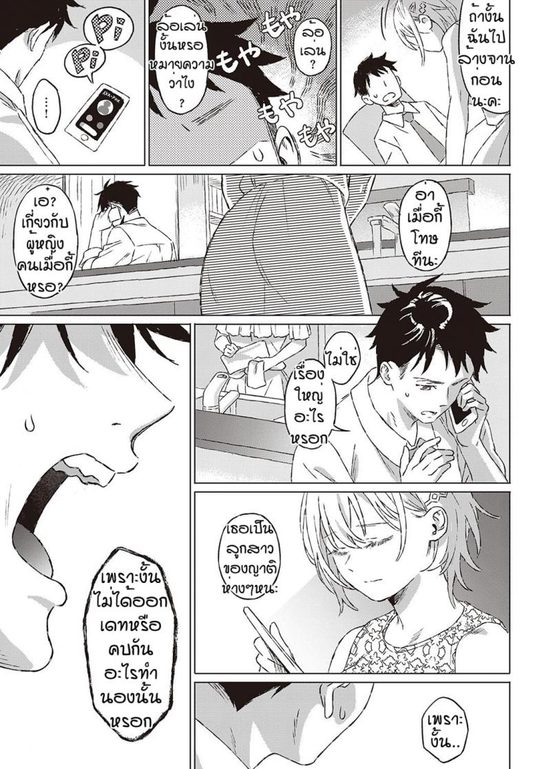 เงื่อนไขแห่งความสุข [Miyama] Shinsou no Hanayome ภาพ 6