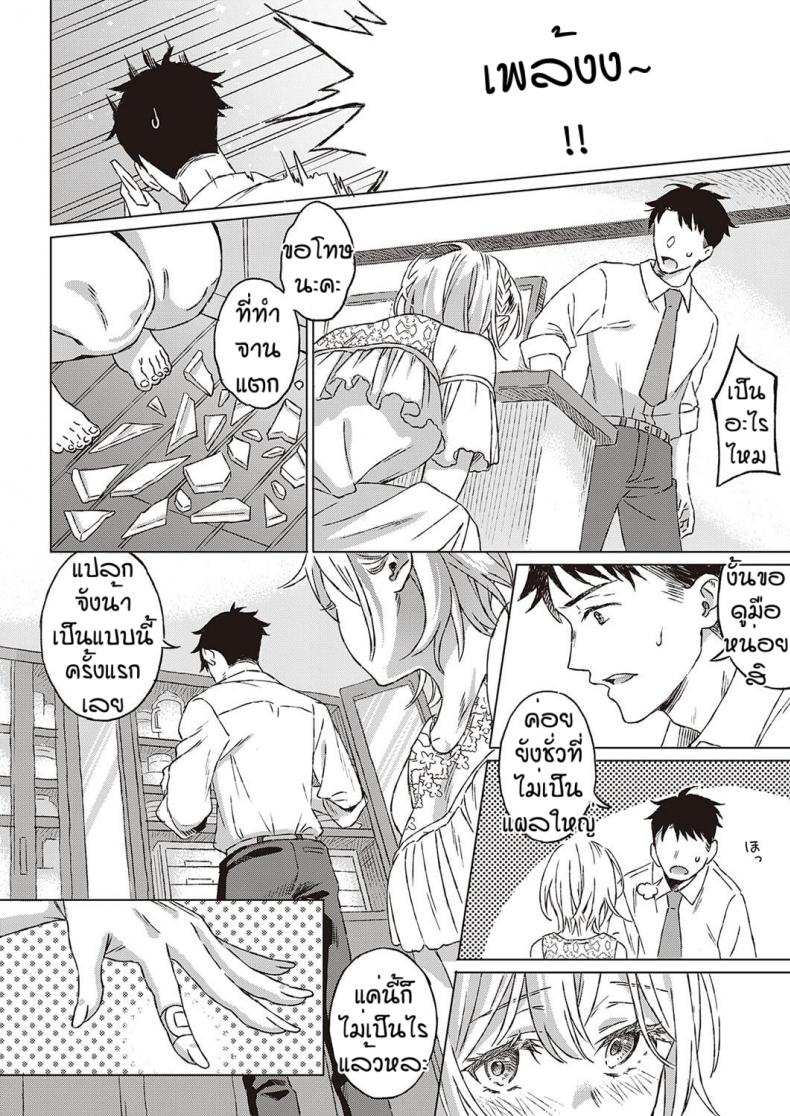 เงื่อนไขแห่งความสุข [Miyama] Shinsou no Hanayome ภาพ 7