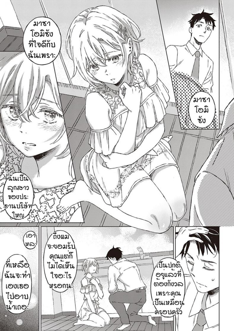 เงื่อนไขแห่งความสุข [Miyama] Shinsou no Hanayome ภาพ 8
