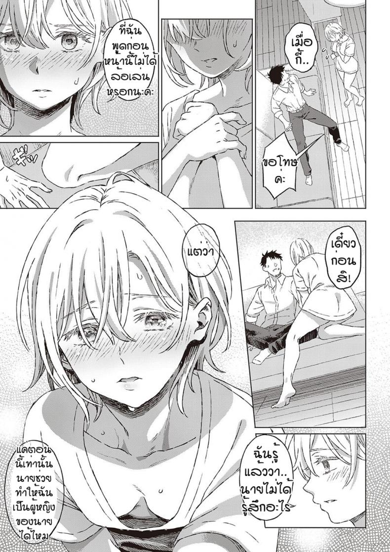 เงื่อนไขแห่งความสุข [Miyama] Shinsou no Hanayome ภาพ 12
