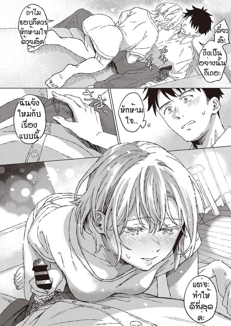เงื่อนไขแห่งความสุข [Miyama] Shinsou no Hanayome ภาพ 13