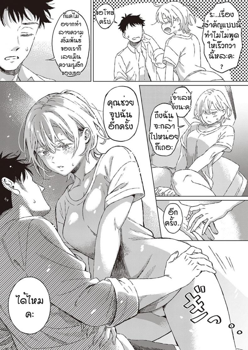 เงื่อนไขแห่งความสุข [Miyama] Shinsou no Hanayome ภาพ 16