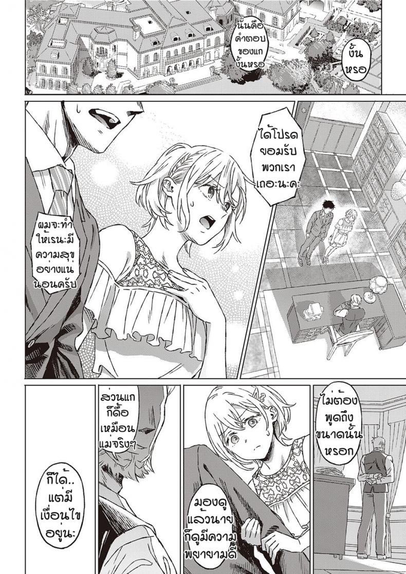 เงื่อนไขแห่งความสุข [Miyama] Shinsou no Hanayome ภาพ 33