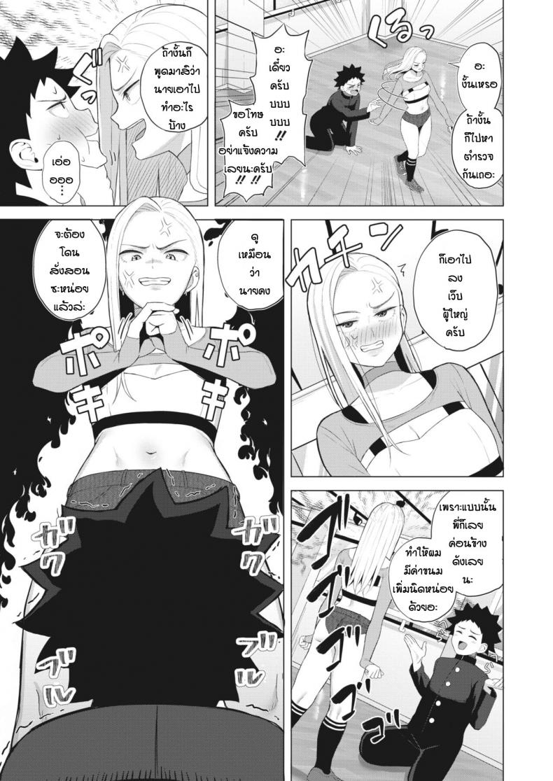 ก็ผมมีความฝัน [Gyouza Teishoku] Shall we dance ภาพ 4