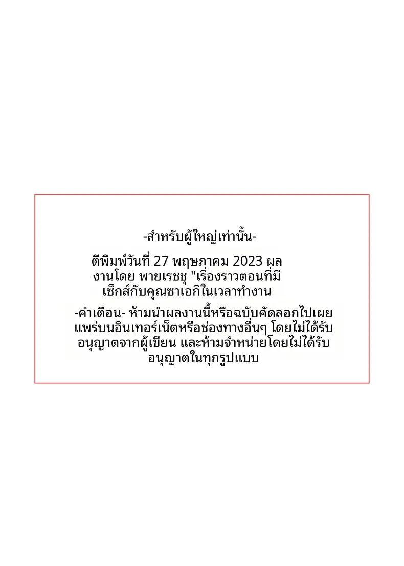 เรื่องรักในเวลางานกับคุณซาเอกิ รุ่นพี่ผู้ดูแล ภาพ 62