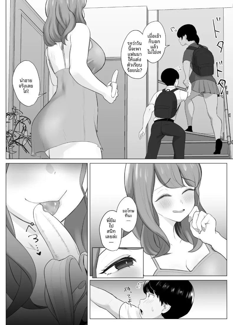 น้องสาวที่ยอมรับทุกอย่าง ภาพ 4